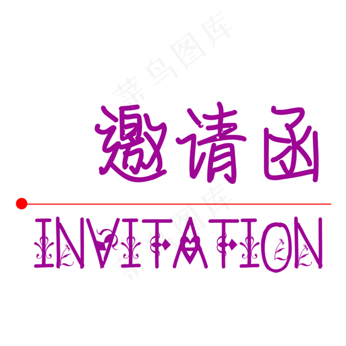 紫色邀请函素材图(2000X2000(DPI:300))psd模版下载
