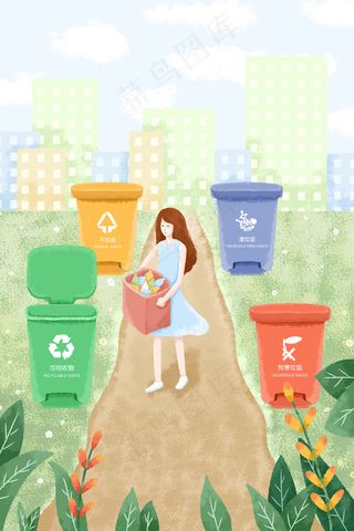 环境保护之垃圾分类