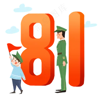 八一建军节艺术字体