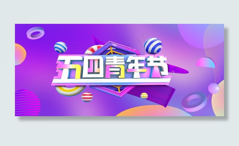 紫色电商五四青年节Banner背景