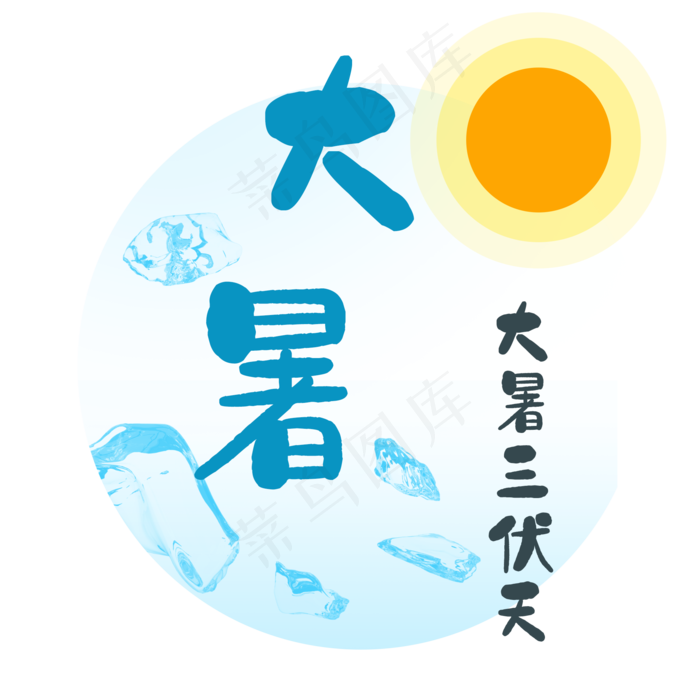 大暑中国传统二十四节气(2000X2000(DPI:72))psd模版下载