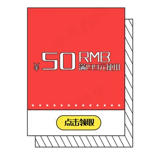 电商促销优惠券