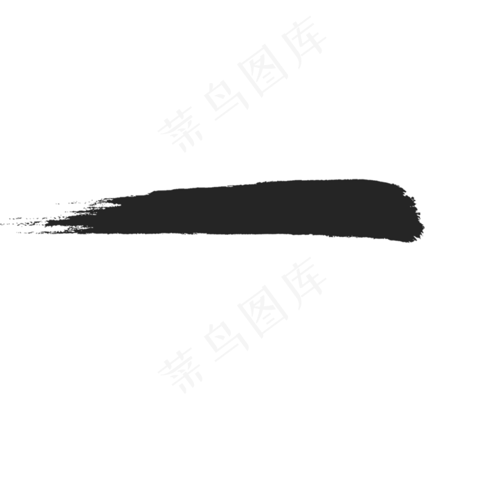 黑色水墨笔刷