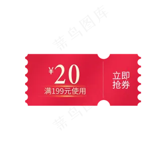 红色优惠券淘宝天猫京东促销满减