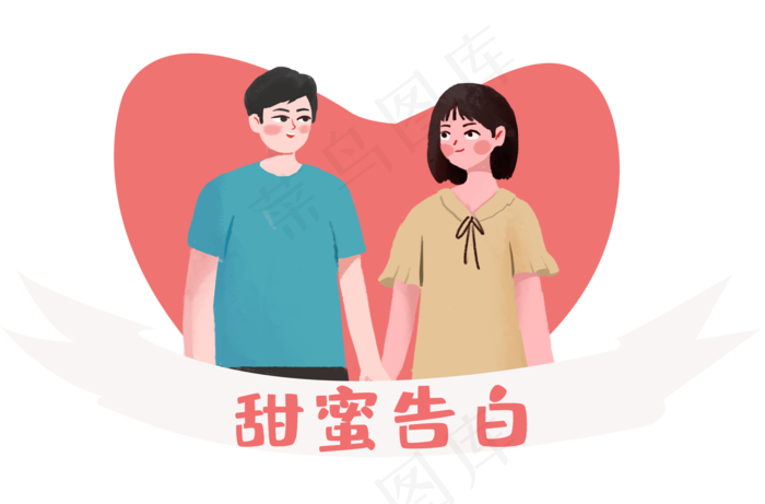 情人告白(2000X1316(DPI:300))psd模版下载