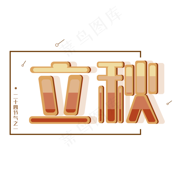 立秋二十四节气中国传统节气