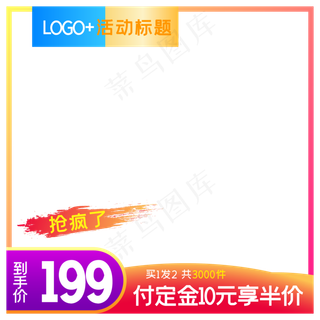 淘宝天猫商品主图边框