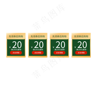 电商促销优惠券