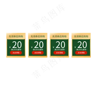 电商促销优惠券