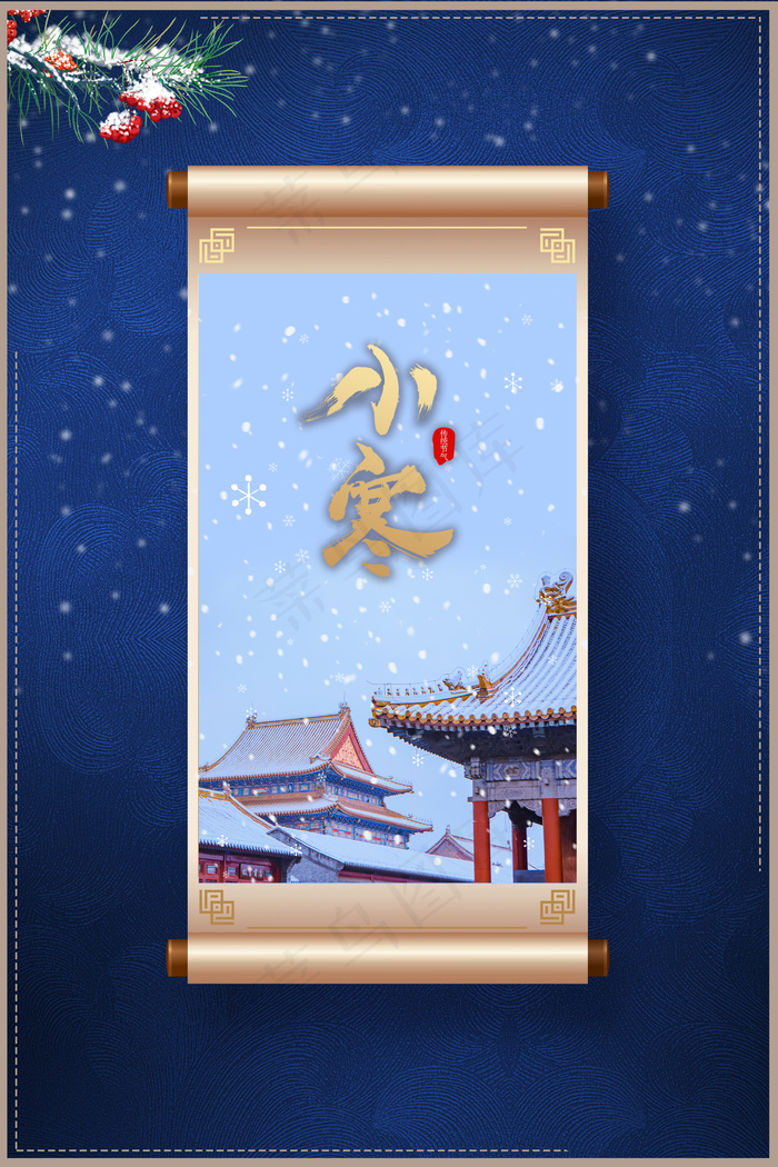 简约蓝色小寒背景