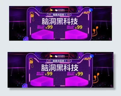 电商淘宝脑洞黑科技数码电器banner