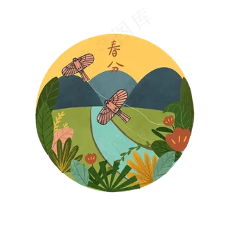 二十四节气春分风筝田野春天PNG图,免抠元素