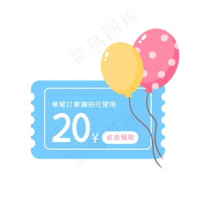 儿童节气球优惠券1