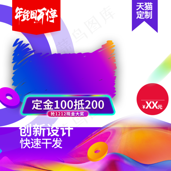 2019年货节主图直通车炫酷主图,免抠元素