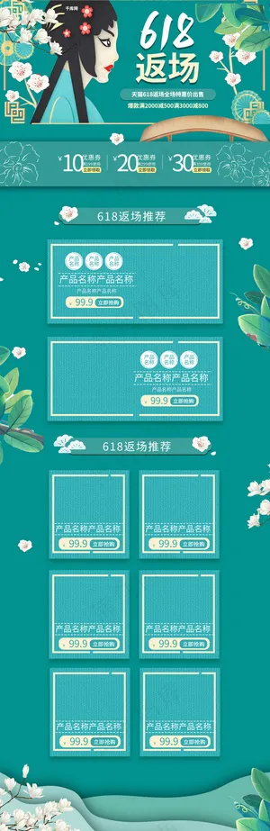 618返场绿色中国风复古大气淘宝电商首页模板