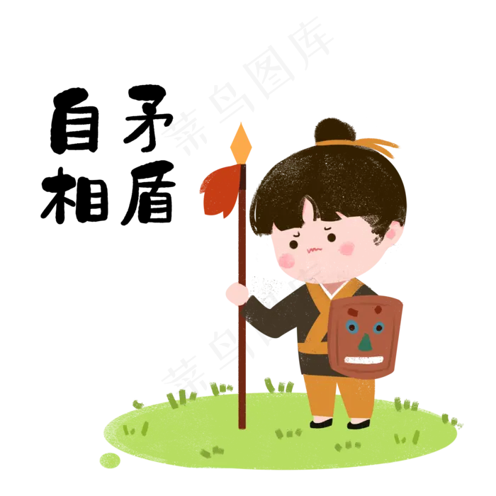 成语故事自相矛盾,免抠元素(2000*2000px 300 dpi )psd模版下载
