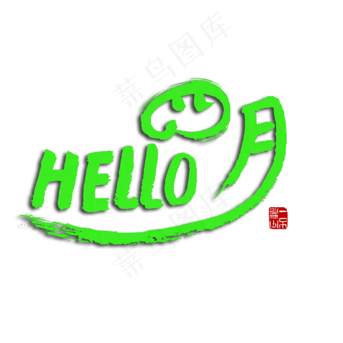 四月绿色毛笔字HELLO四月(2000X2000(DPI:150))psd模版下载