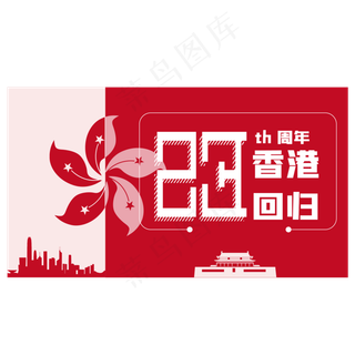 红色香港回归23周年