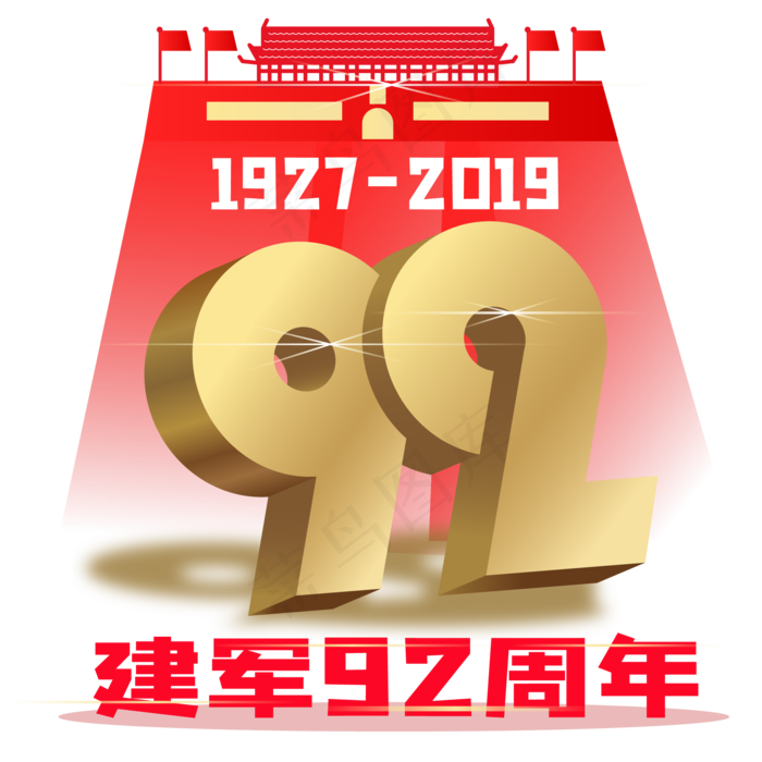 建军92周年,免抠元素(2000*2000px 300 dpi )ai矢量模版下载