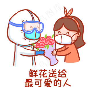 感恩医护人员送花表情包