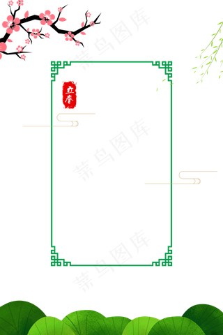 春天绿色中国风边框,免抠元素