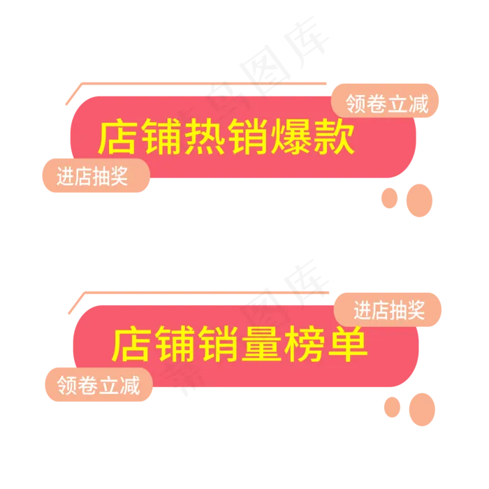 店铺热销爆款电商标签(2500X2500(DPI:150))ai矢量模版下载