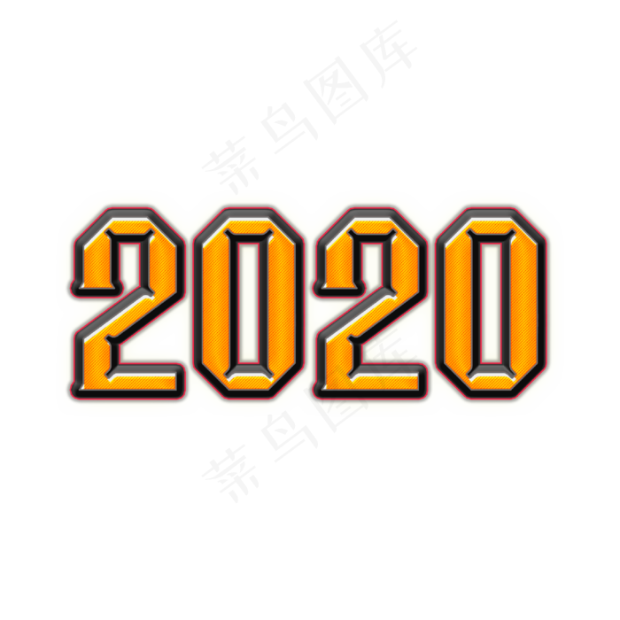 2020卡通简约艺术字