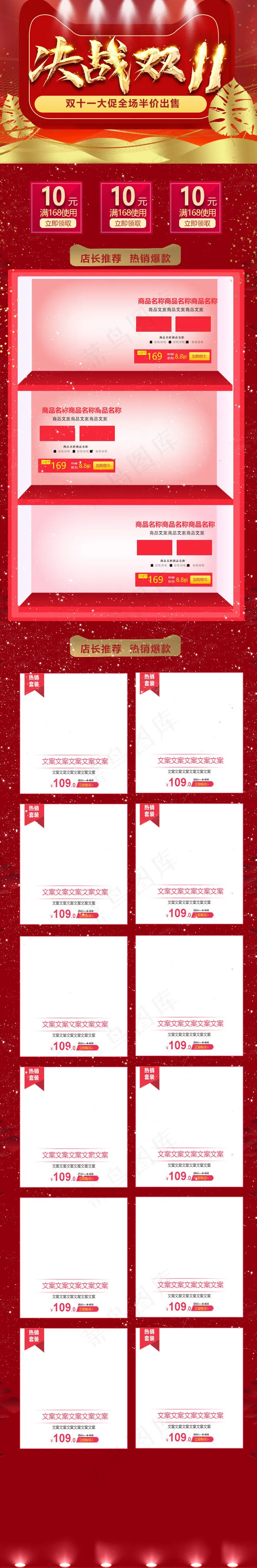 决战双11红色大气淘宝电商手机端首页模板