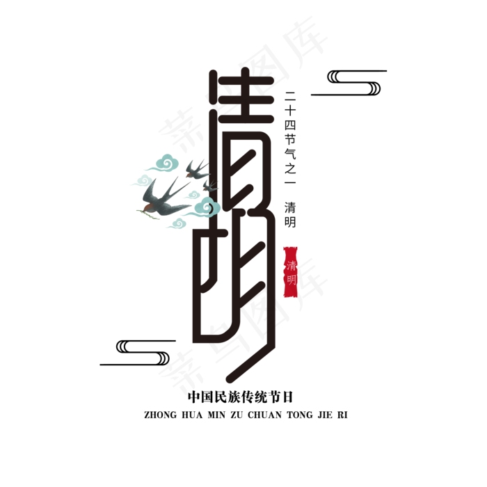清明传统节日(2000X2000(DPI:150))psd模版下载