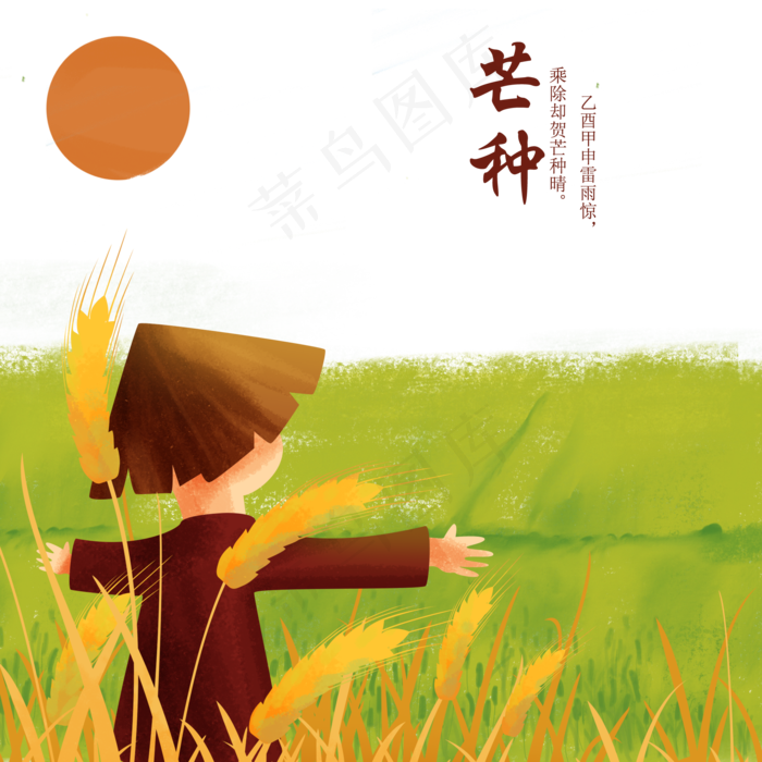 手绘芒种稻草人元素