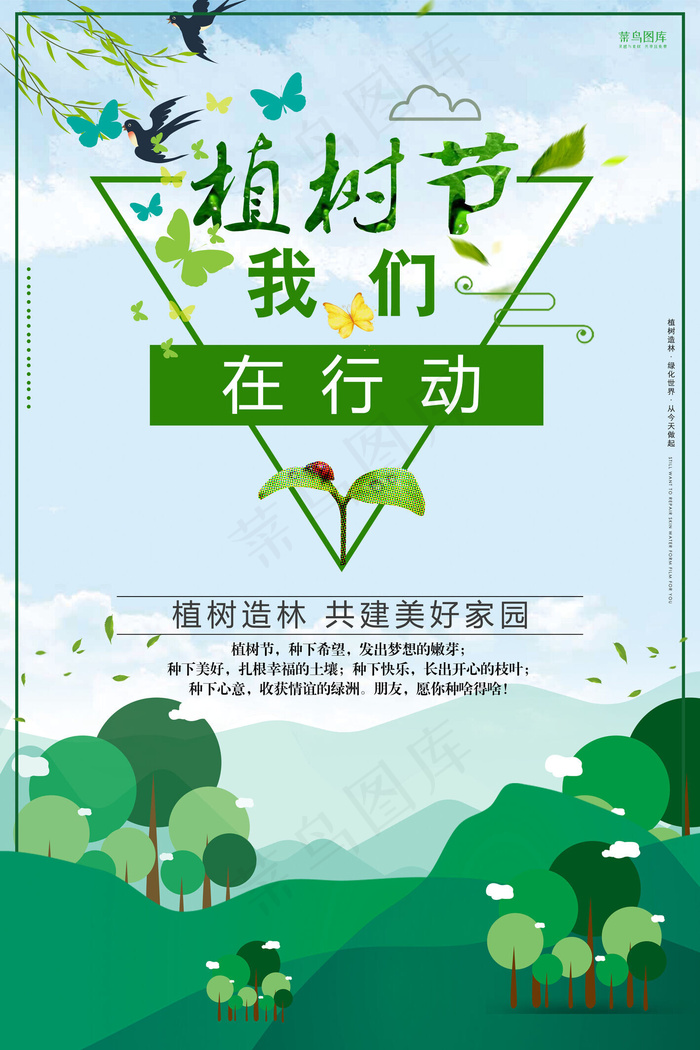 植树节绿色卡通清新海报