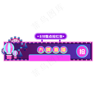 618直播胶囊banner