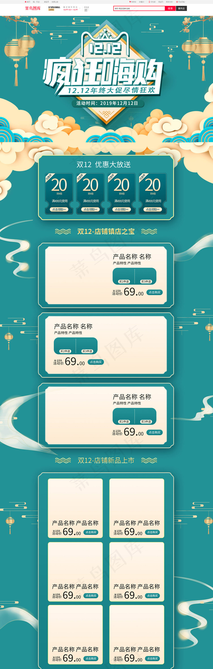 双12疯狂嗨购绿色中国风宝首页PC端模板(1920*6000px)psd模版下载