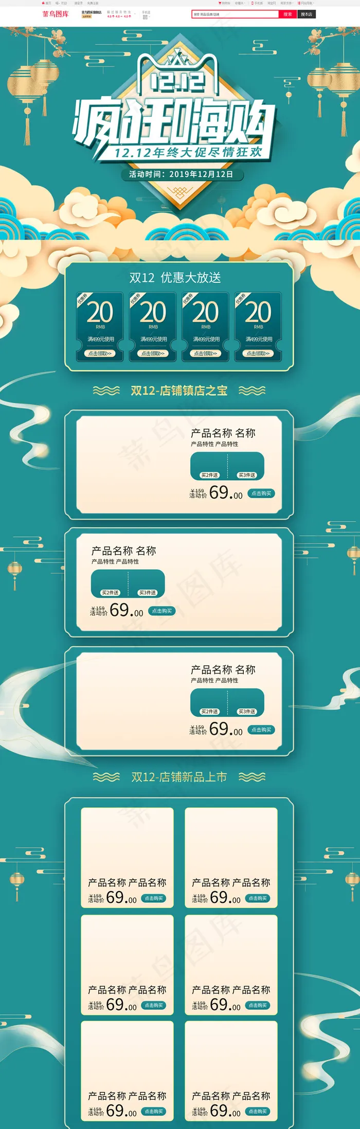 双12疯狂嗨购绿色中国风宝首页PC端模板(1920*6000px)psd模版下载