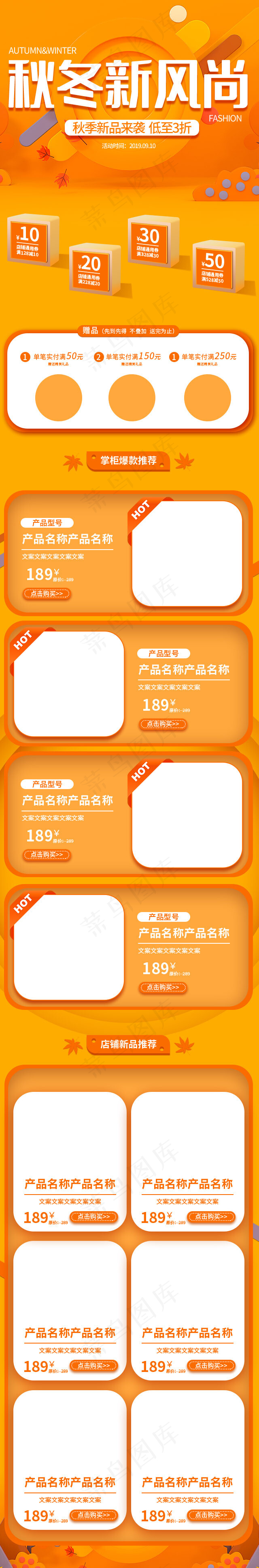 秋冬新风尚简约C4D手机端首页(640*3863px)psd模版下载