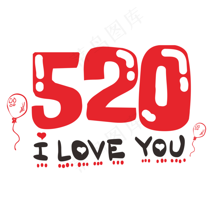 520我爱你ILOVEYOU(2000X2000(DPI:150))ai矢量模版下载