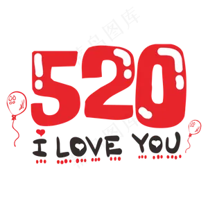 520我爱你ILOVEYOU