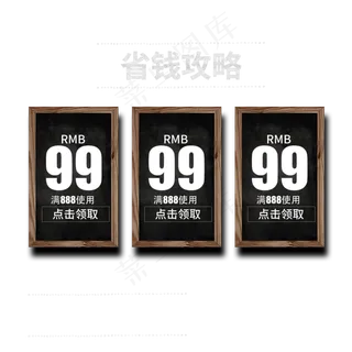电商黑板优惠券三栏99元