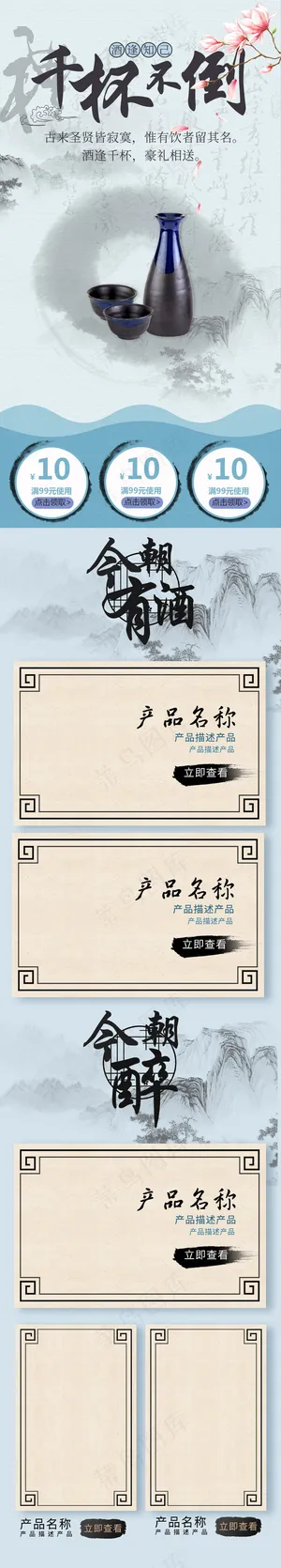 天猫淘宝酒水茶饮中国风移动端首页