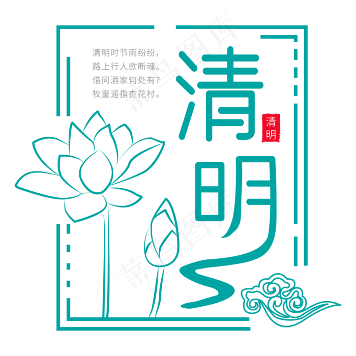 清明节绿色字