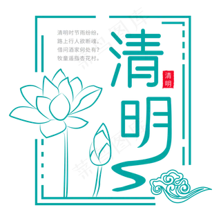 清明节绿色字