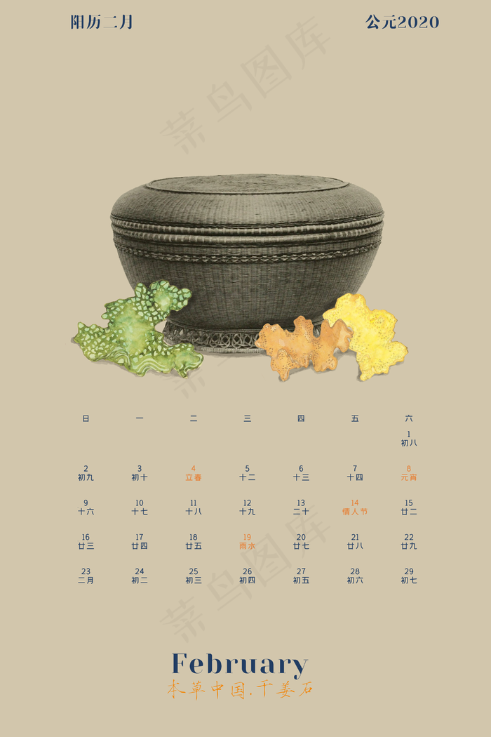 2020年本草中国风药材万年历月历�,免抠元素(3000X4500(DPI:300))psd模版下载