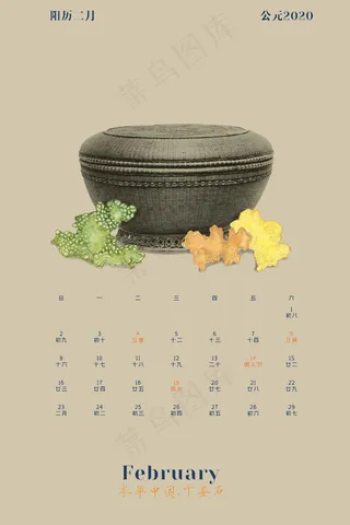 2020年本草中国风药材万年历月历�,免抠元素
