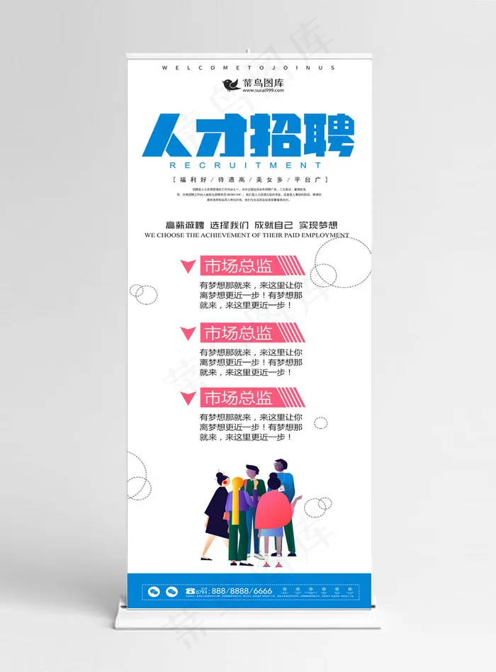 原创蓝色扁平创意招聘企业展架设计易拉宝