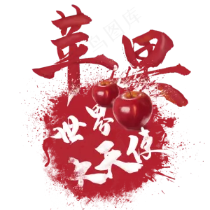 水果语录之苹果