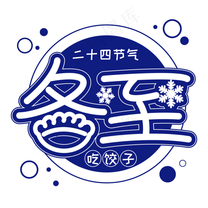 蓝色冬至二十四节气吃饺子