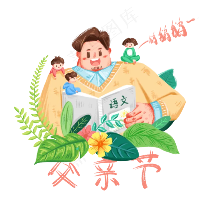 父亲节父子超比例亲情(2000X2000(DPI:300))psd模版下载