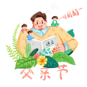 父亲节父子超比例亲情