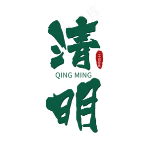 24节气之清明