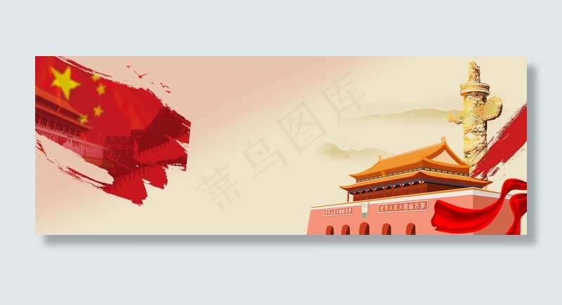 红黄色建军喜庆节日(1920*700px 	       )psd模版下载